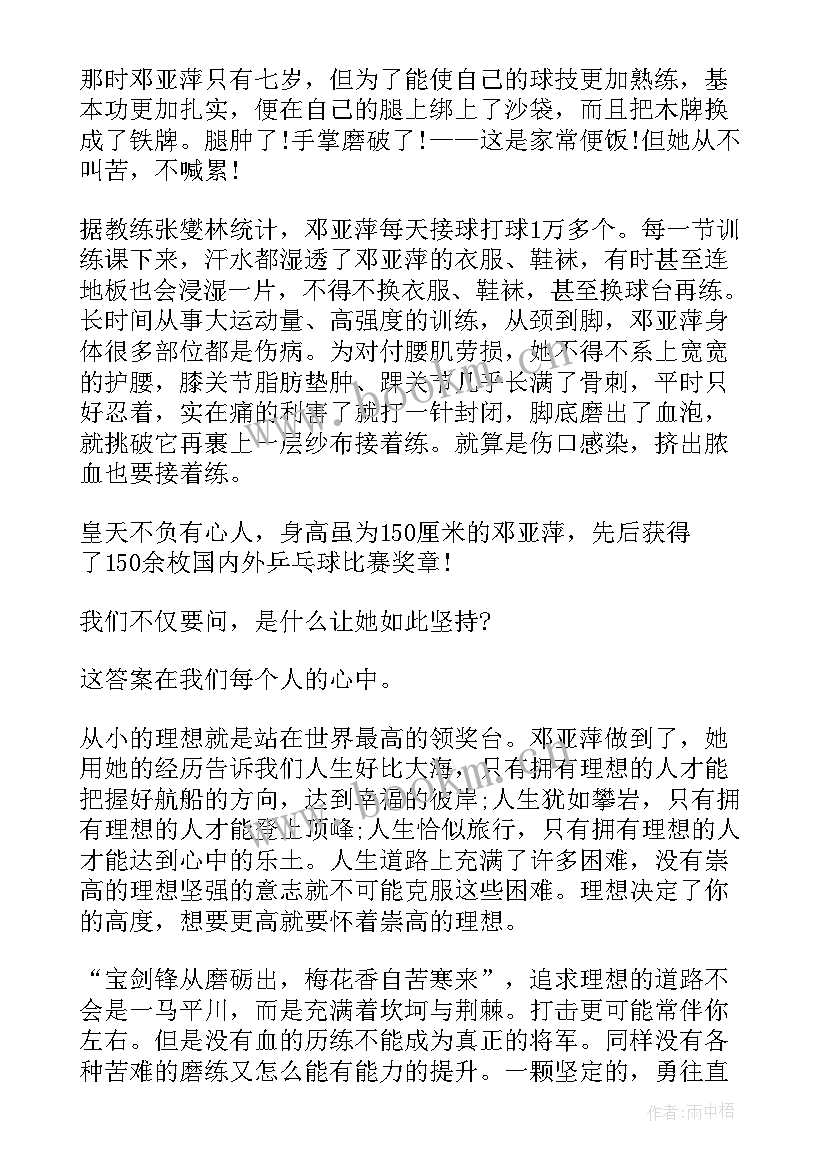 最新理想的读后感(优秀18篇)