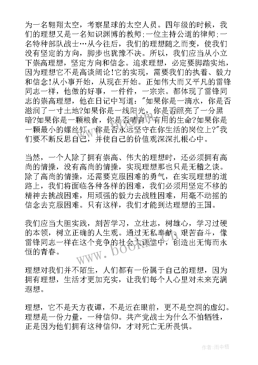 最新理想的读后感(优秀18篇)