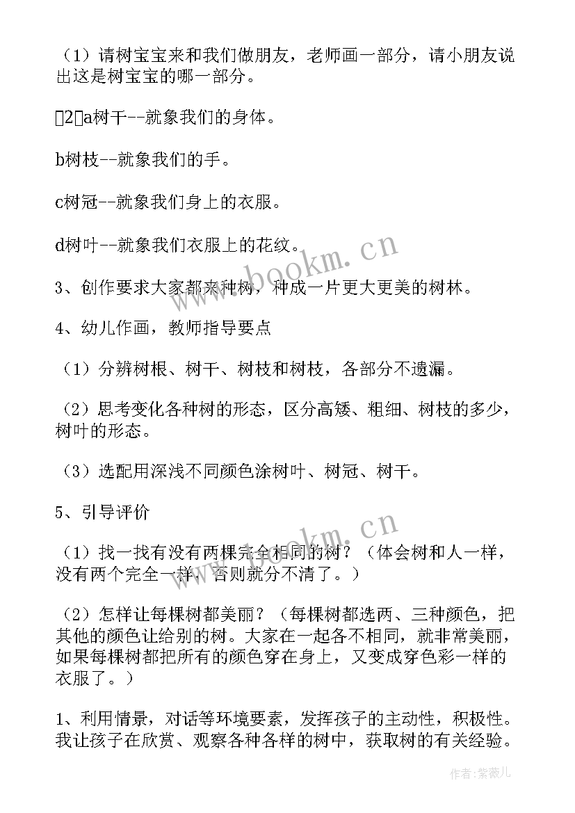 中班艺术教案美丽的小树林(通用8篇)