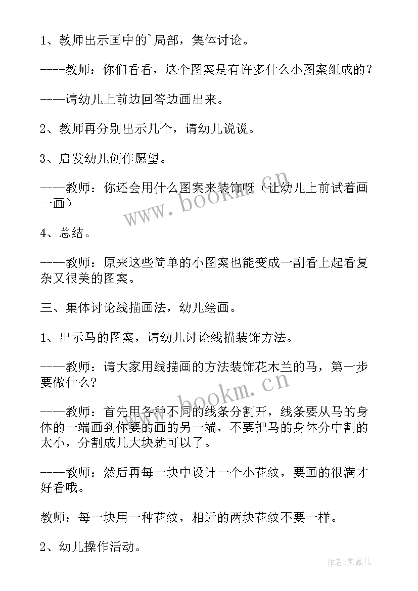 中班艺术教案美丽的小树林(通用8篇)