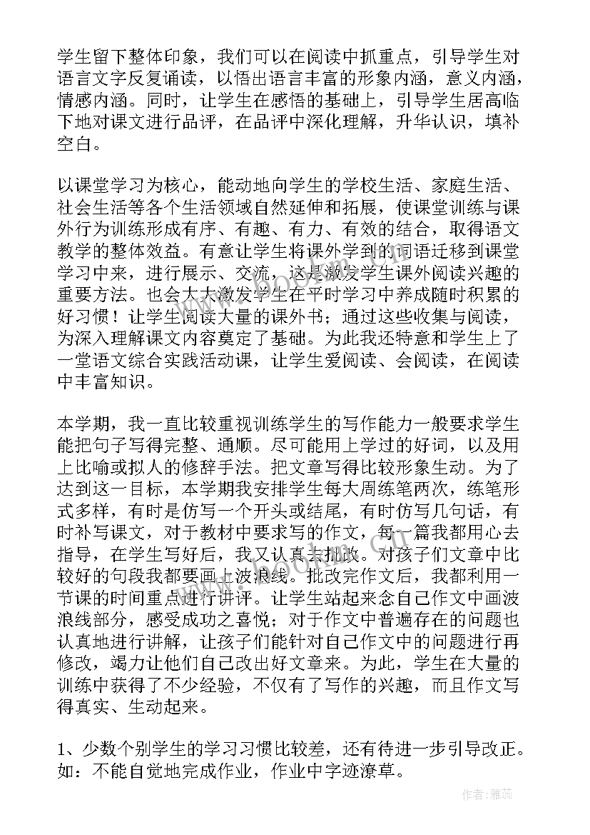 最新七年级的语文教学工作总结 七年级语文教学工作总结(实用10篇)