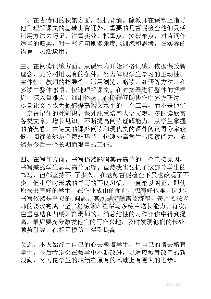 最新七年级的语文教学工作总结 七年级语文教学工作总结(实用10篇)