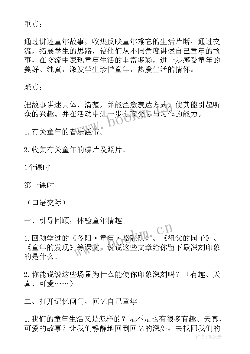 最新小学口语交际教案反思 小学语文教案口语交际(大全16篇)