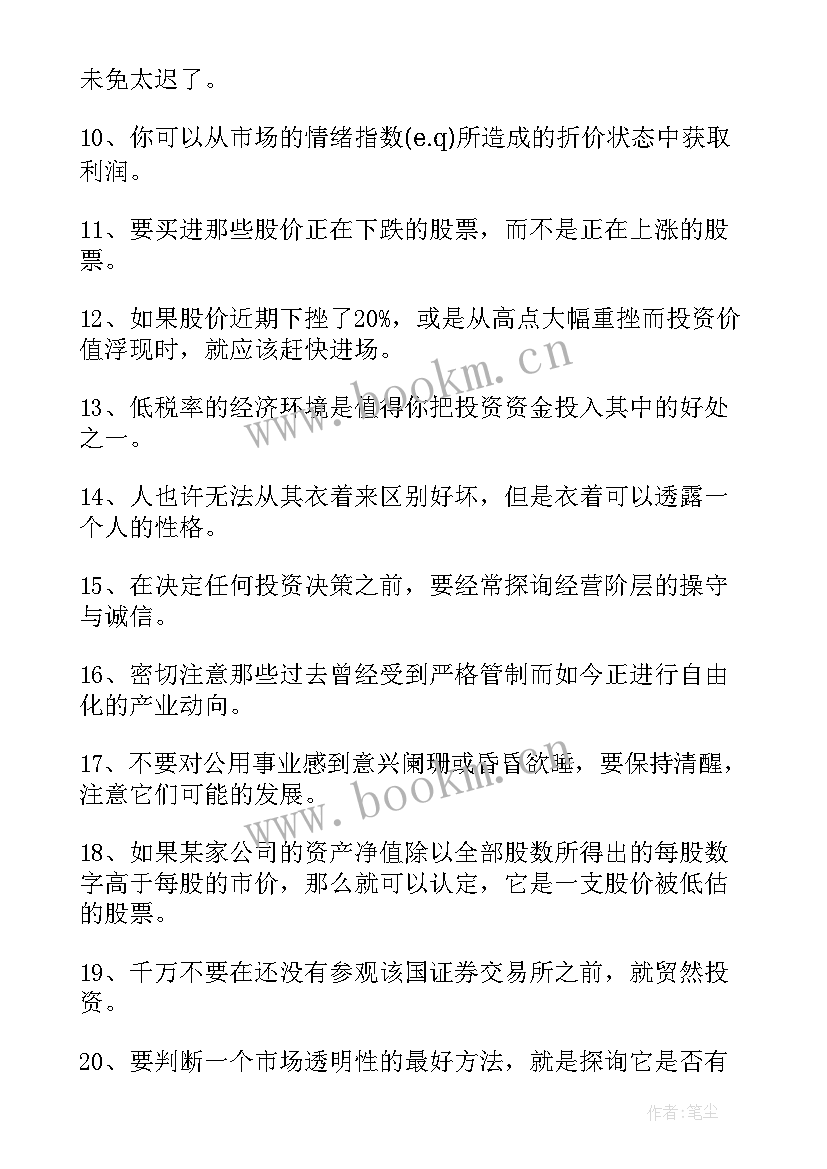 2023年股市最经典的名言(实用8篇)