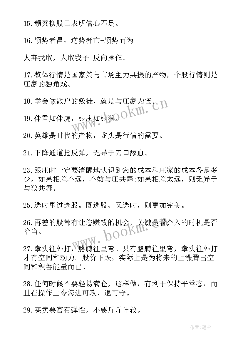 2023年股市最经典的名言(实用8篇)