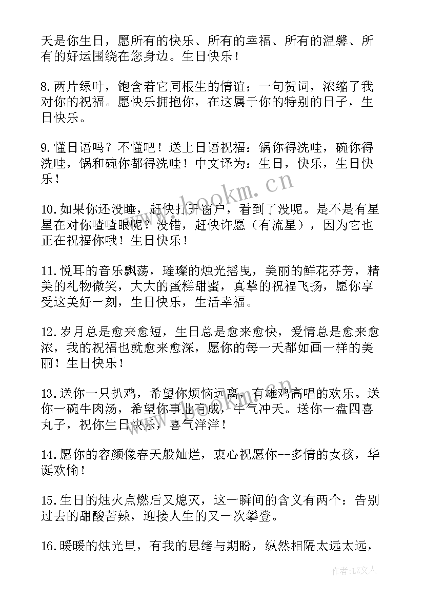 朋友生日聚会祝福语(优秀8篇)