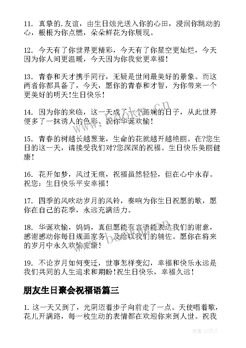 朋友生日聚会祝福语(优秀8篇)