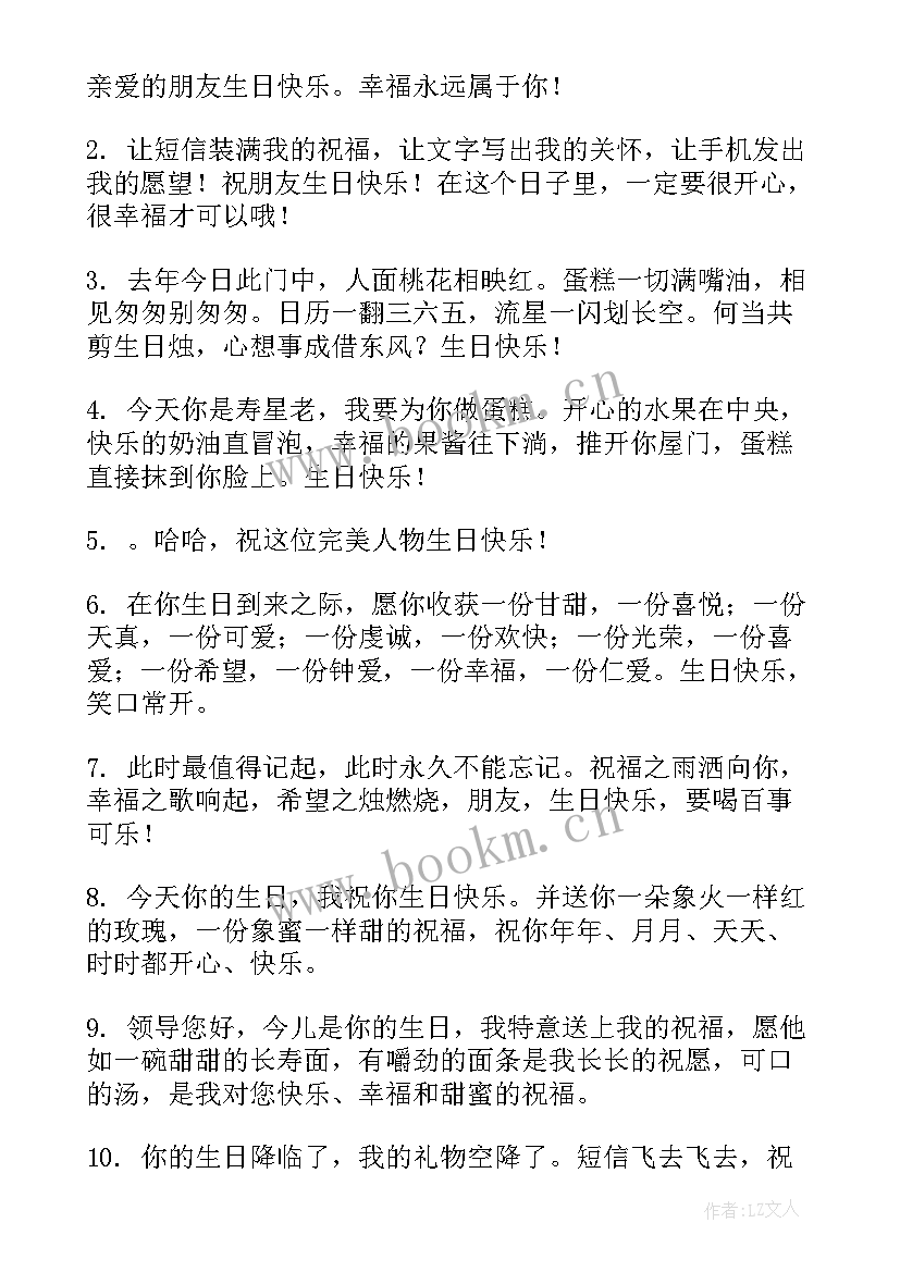 朋友生日聚会祝福语(优秀8篇)