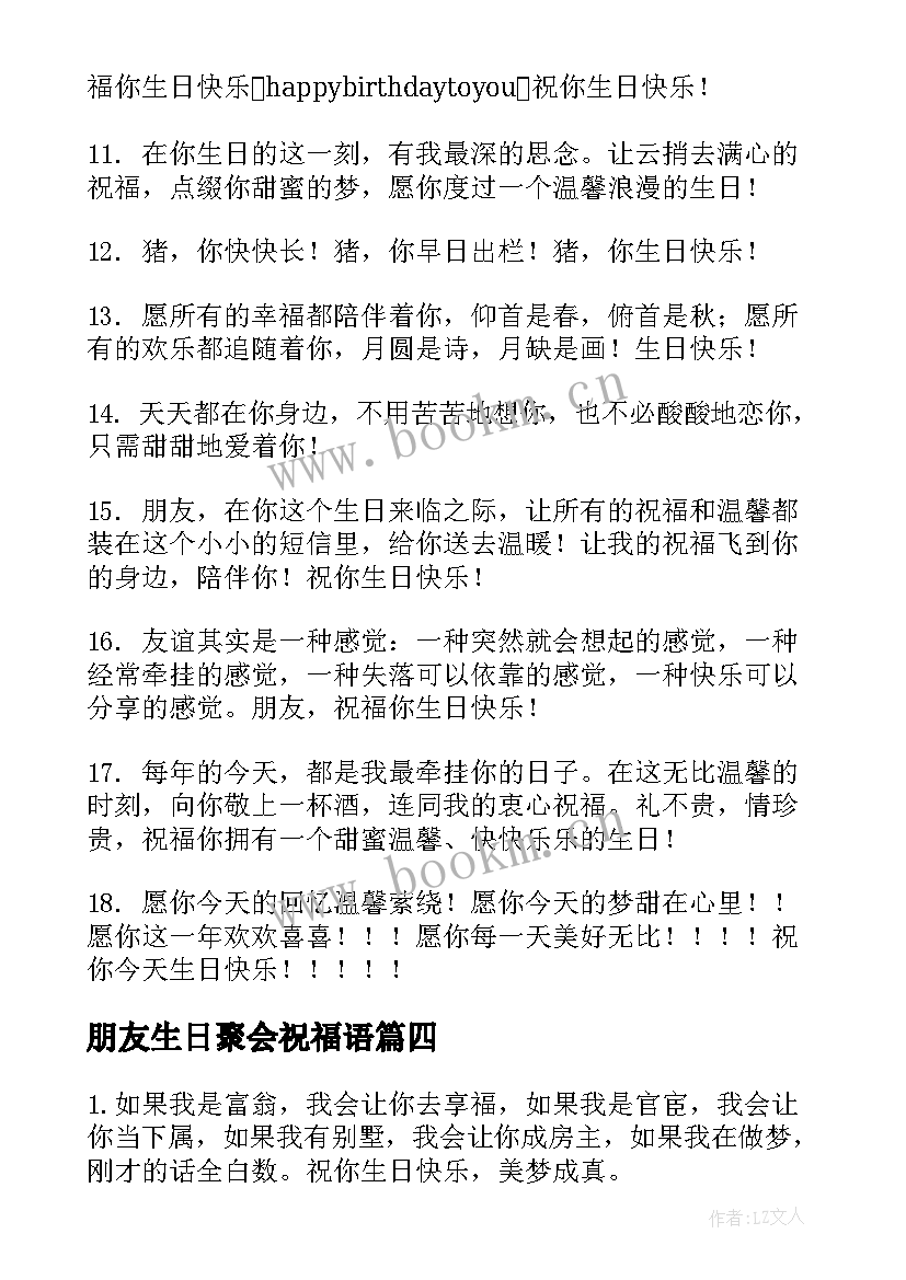 朋友生日聚会祝福语(优秀8篇)