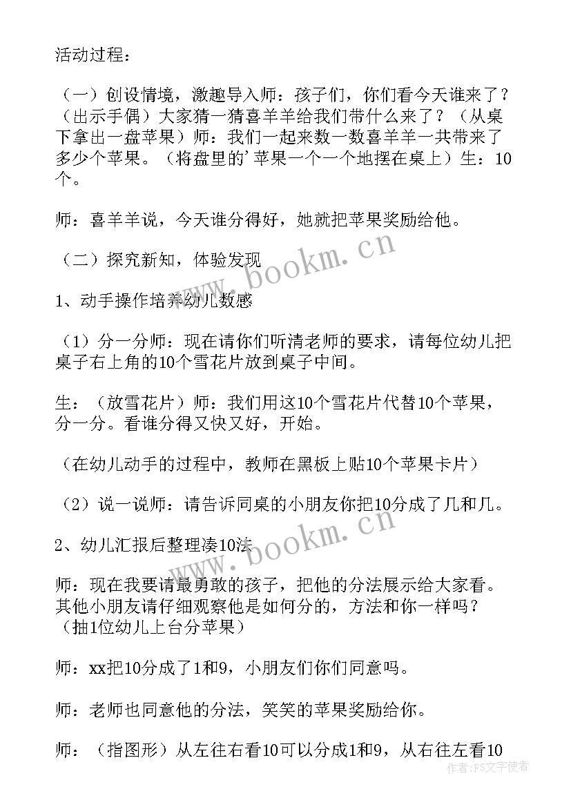 最新大班数学十以内的加减教案 大班数学教案的加减法(模板13篇)