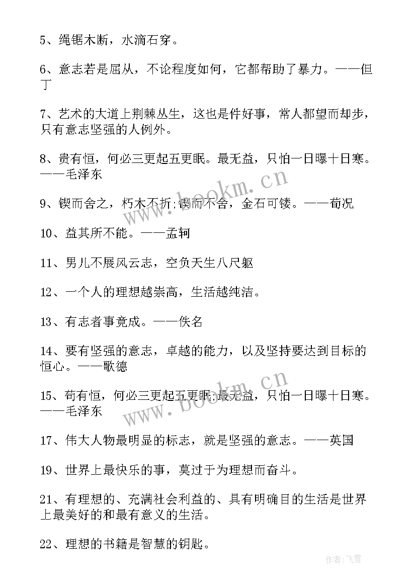 最新坚持与成功的励志名言名句 坚持与成功的励志名言(通用8篇)