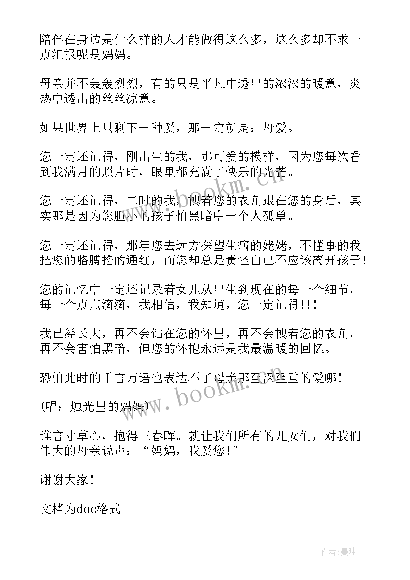 2023年母亲节赞美母亲的短句 歌颂母爱的母亲节祝福语有哪些(通用11篇)