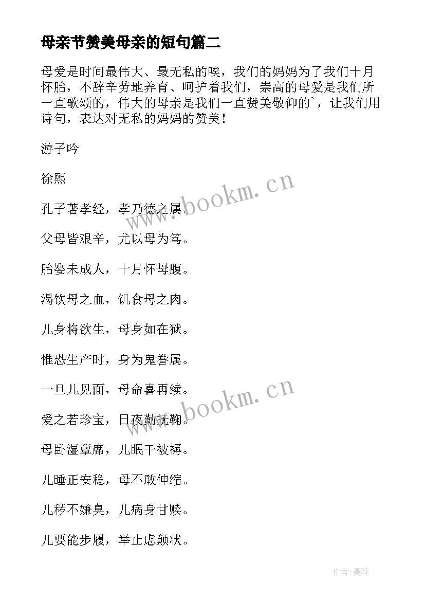 2023年母亲节赞美母亲的短句 歌颂母爱的母亲节祝福语有哪些(通用11篇)