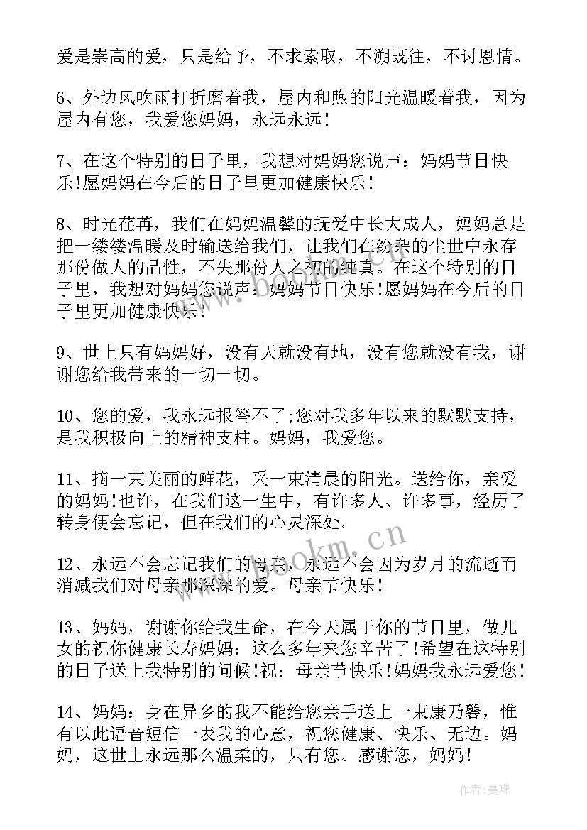 2023年母亲节赞美母亲的短句 歌颂母爱的母亲节祝福语有哪些(通用11篇)