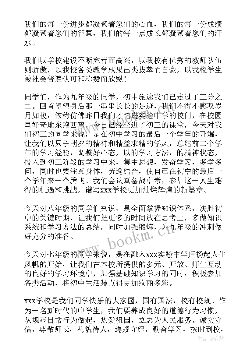 初三学生开学典礼发言稿(优质10篇)