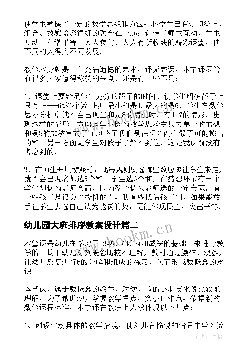 2023年幼儿园大班排序教案设计(模板8篇)