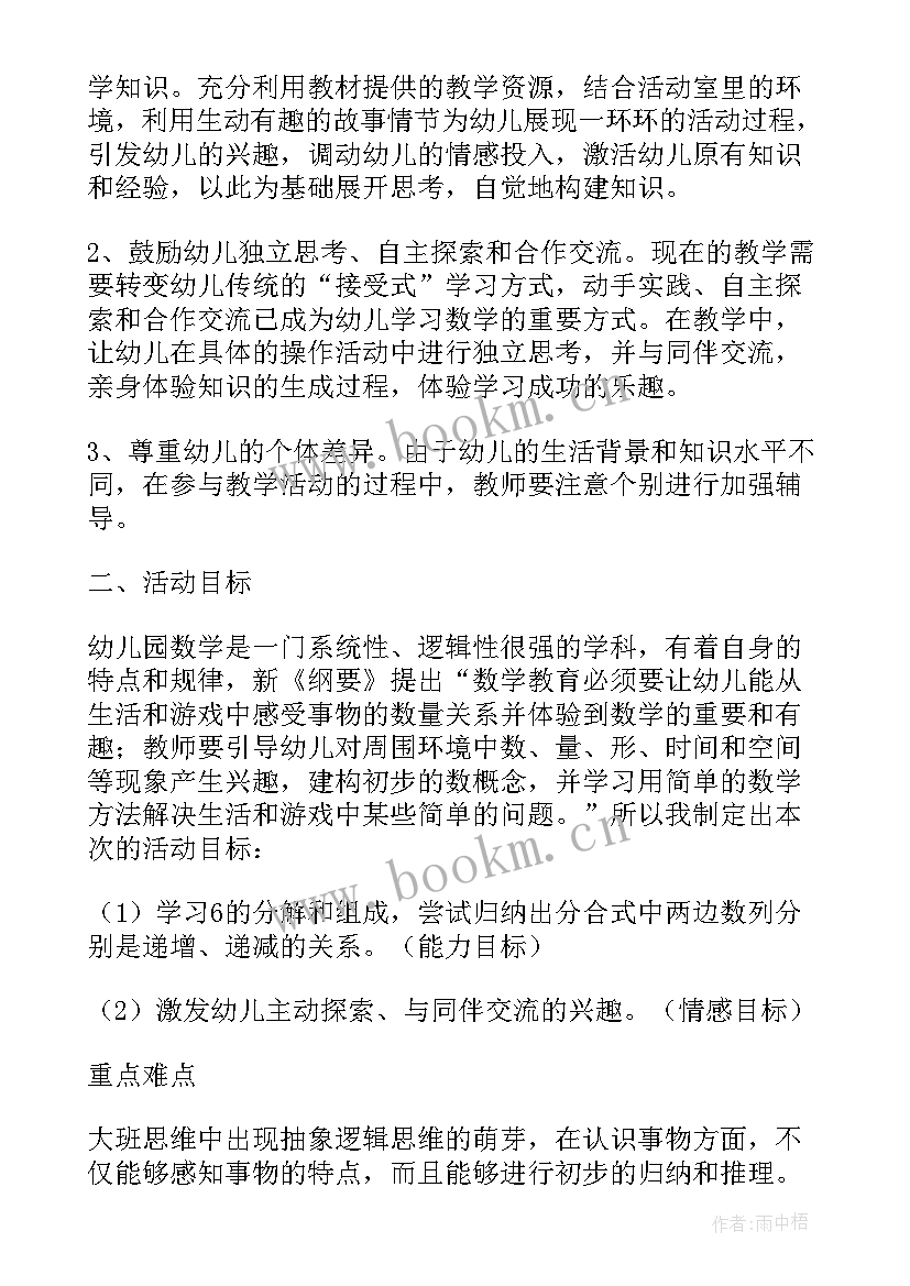 2023年幼儿园大班排序教案设计(模板8篇)