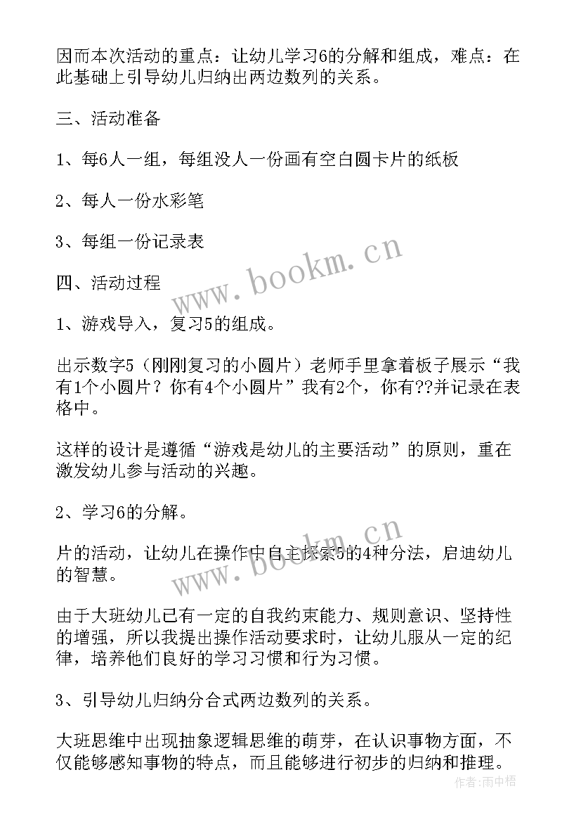 2023年幼儿园大班排序教案设计(模板8篇)