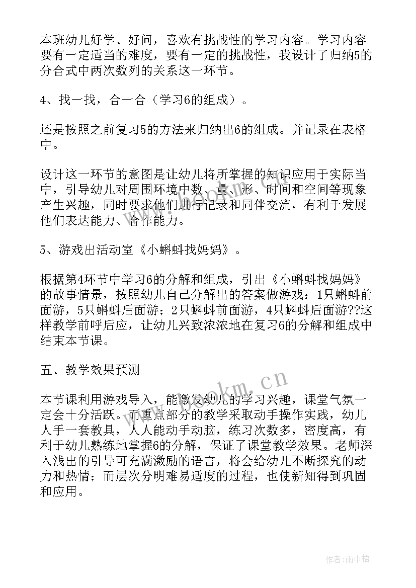 2023年幼儿园大班排序教案设计(模板8篇)