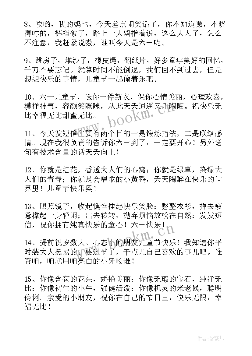 2023年祝宝贝们六一儿童节快乐的祝福语(精选18篇)