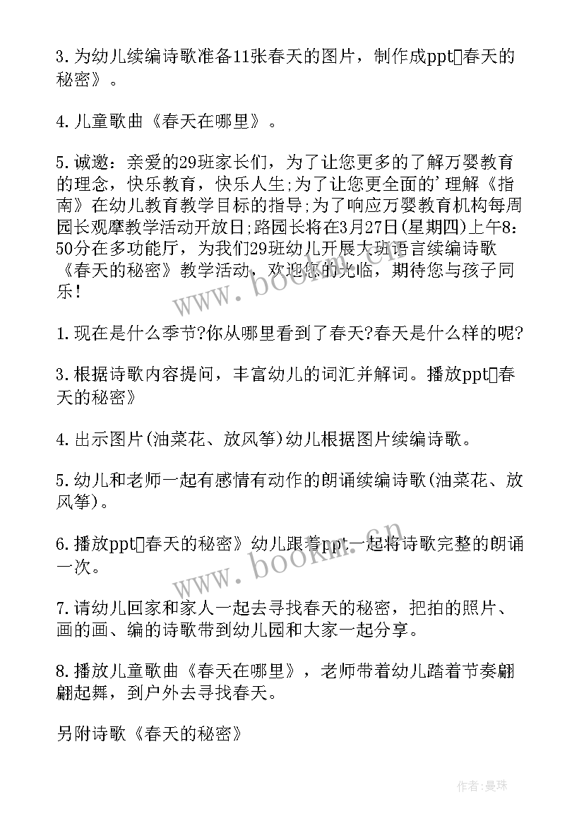 最新幼儿园语言领域春天的电话教案(大全7篇)