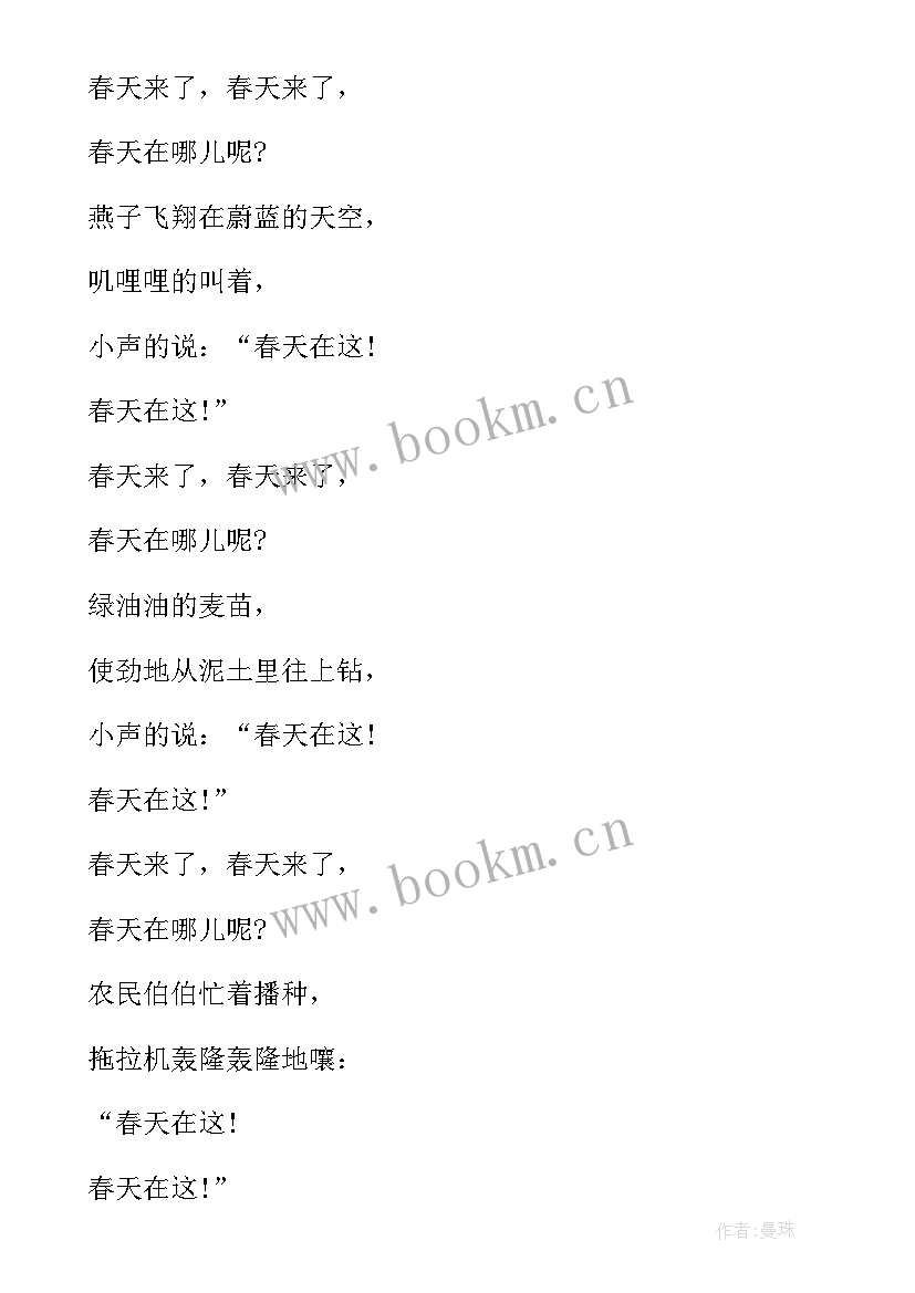 最新幼儿园语言领域春天的电话教案(大全7篇)