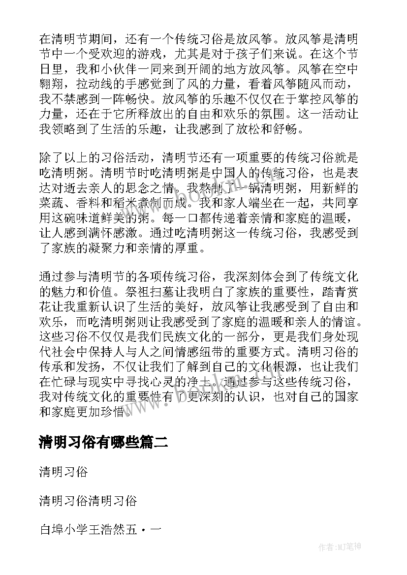 清明习俗有哪些 清明习俗心得体会(汇总17篇)