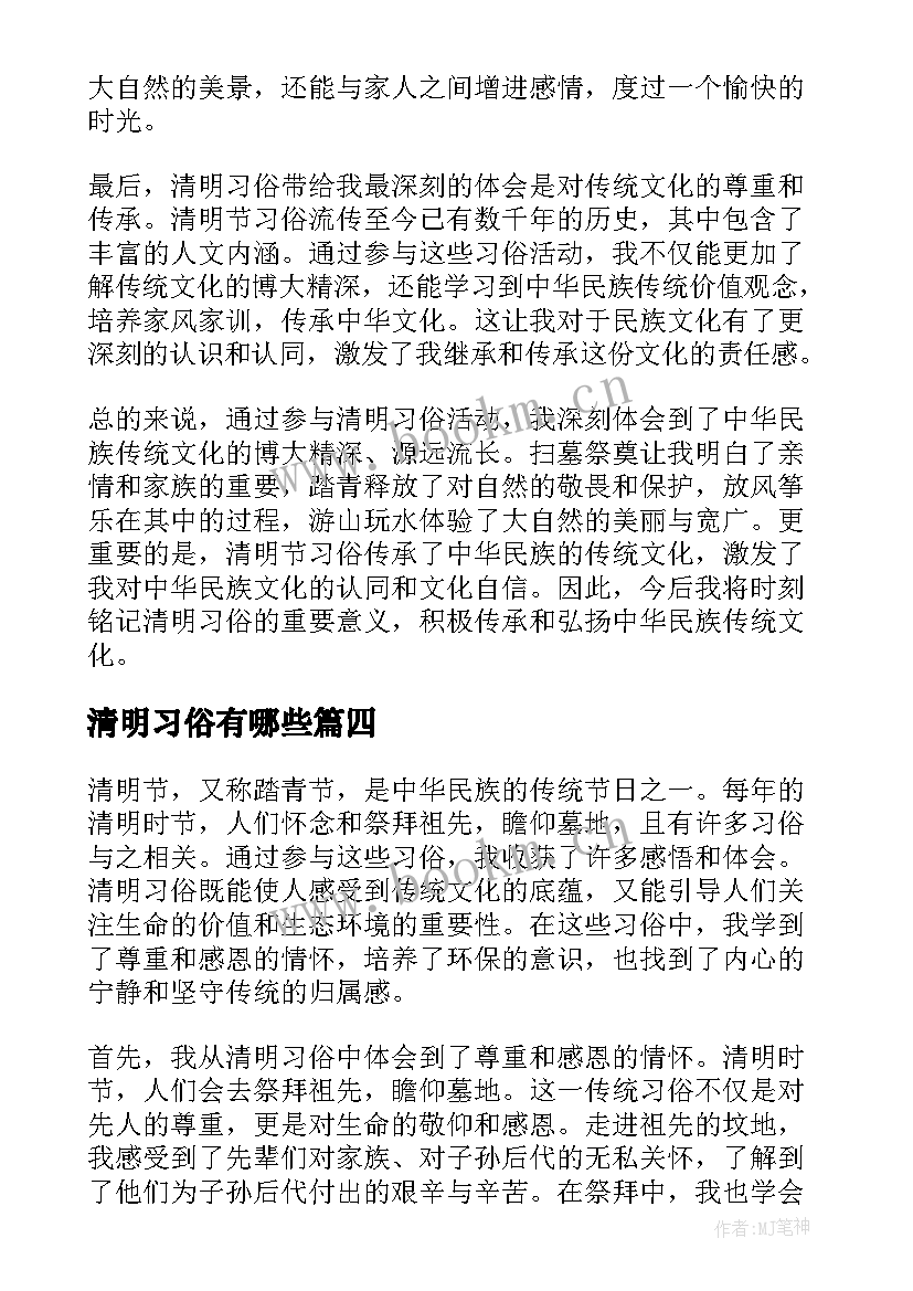 清明习俗有哪些 清明习俗心得体会(汇总17篇)