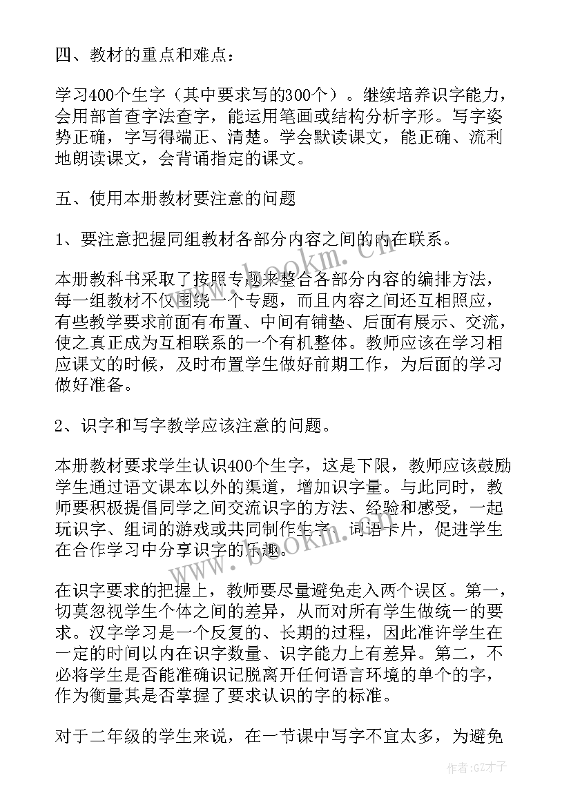 部编版二年级语文教学设计 部编版二年级黄山奇石教学设计(大全8篇)