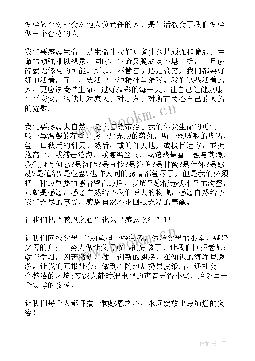 2023年于感恩的演讲稿三分钟 感恩三分钟演讲稿(大全10篇)