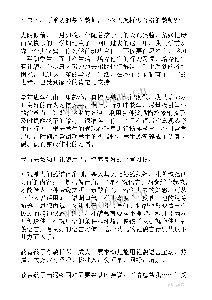 幼儿园新教师岗前培训总结(优秀8篇)