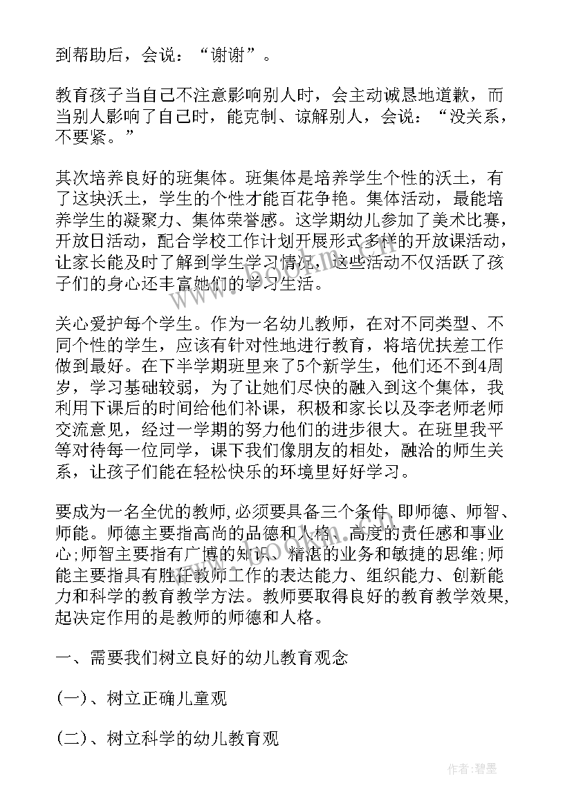 幼儿园新教师岗前培训总结(优秀8篇)