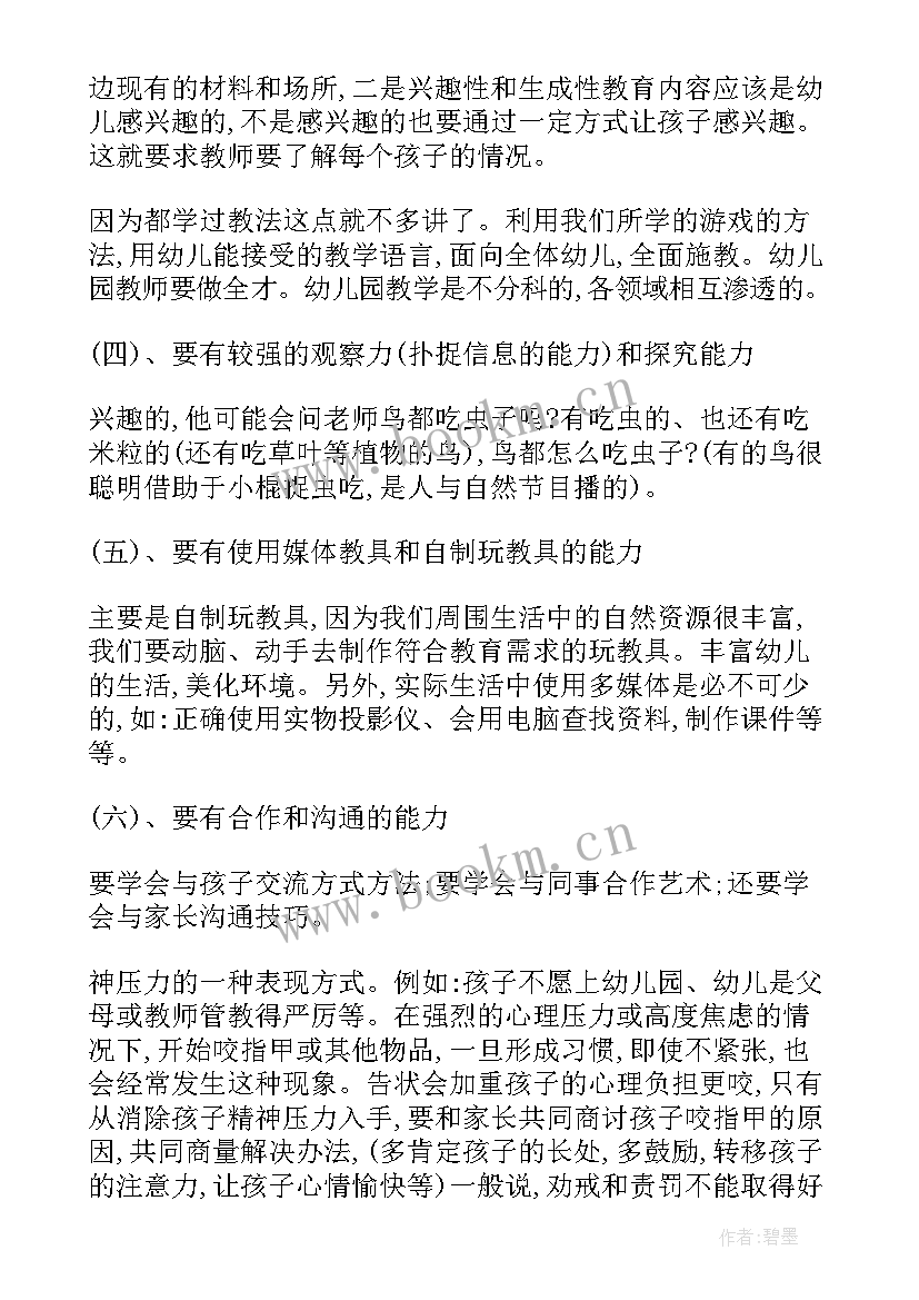 幼儿园新教师岗前培训总结(优秀8篇)