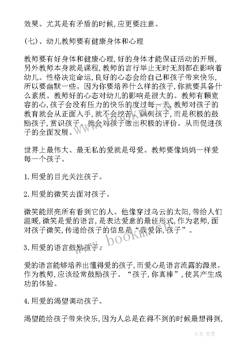 幼儿园新教师岗前培训总结(优秀8篇)