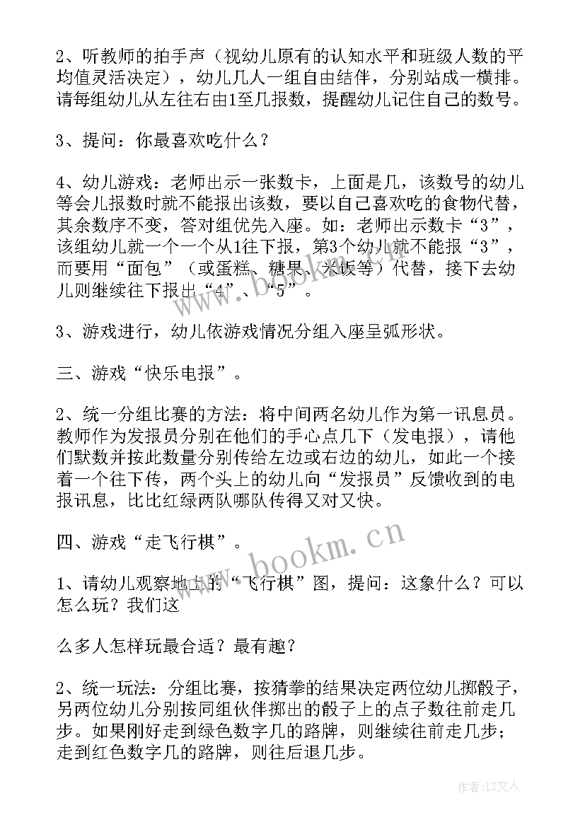 最新幼儿园教案有趣的书中班(汇总11篇)