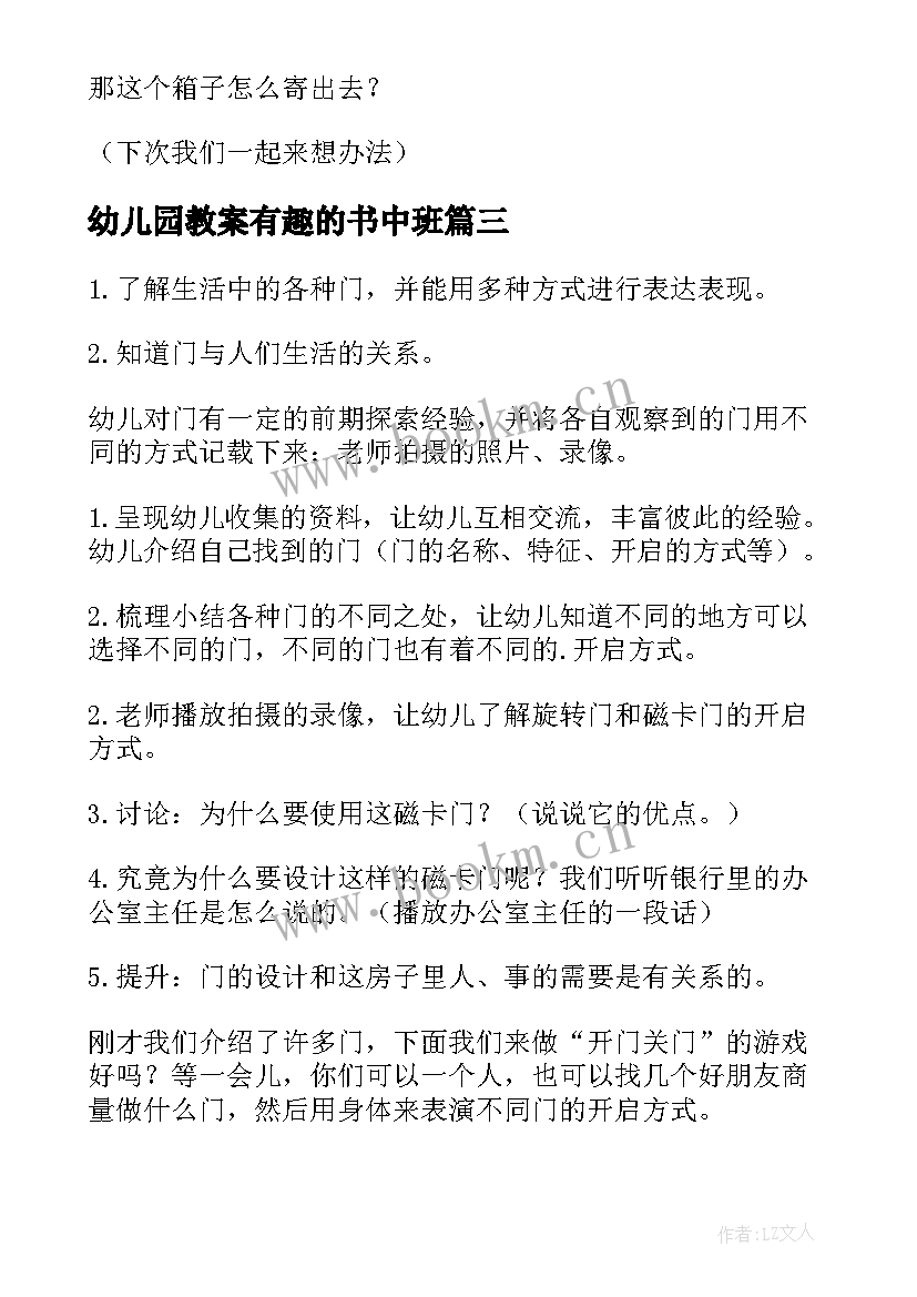 最新幼儿园教案有趣的书中班(汇总11篇)