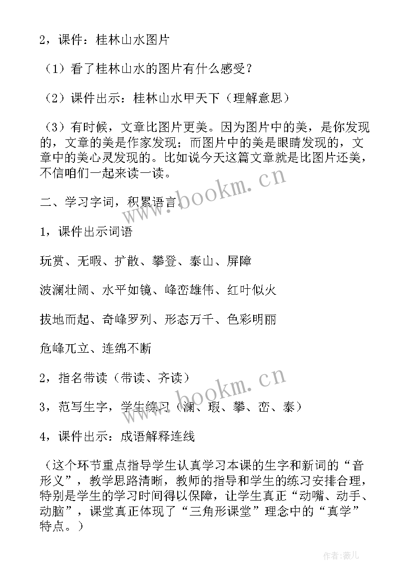 2023年故乡教学设计教案 语文课文桂林山水教学教案设计(优秀18篇)