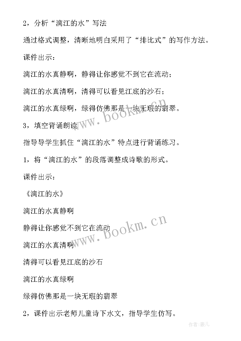 2023年故乡教学设计教案 语文课文桂林山水教学教案设计(优秀18篇)