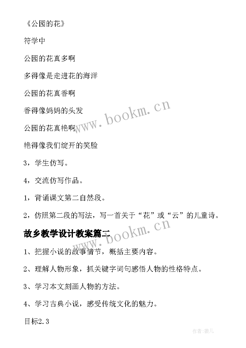 2023年故乡教学设计教案 语文课文桂林山水教学教案设计(优秀18篇)