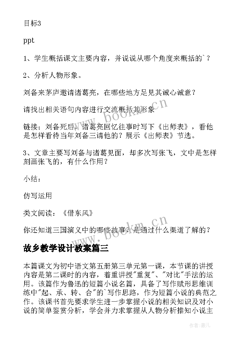 2023年故乡教学设计教案 语文课文桂林山水教学教案设计(优秀18篇)