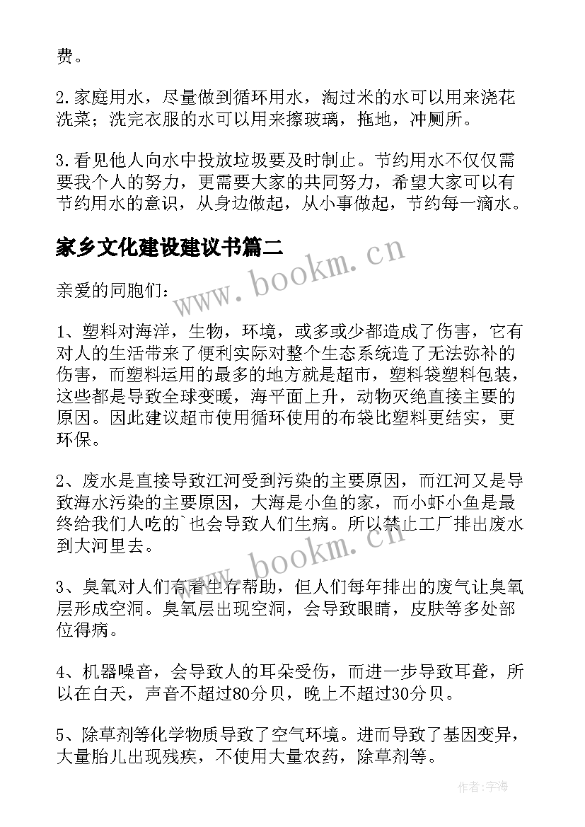 家乡文化建设建议书(优秀14篇)