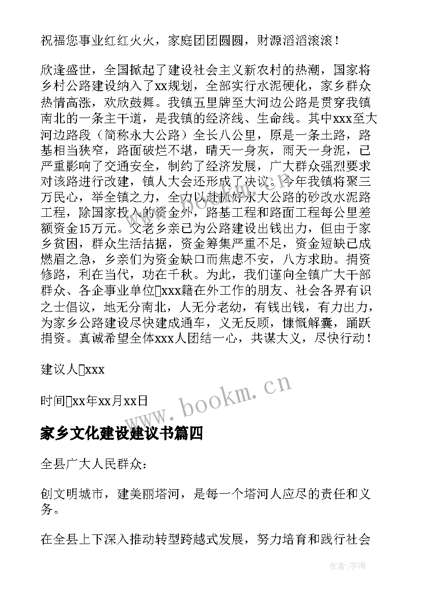 家乡文化建设建议书(优秀14篇)