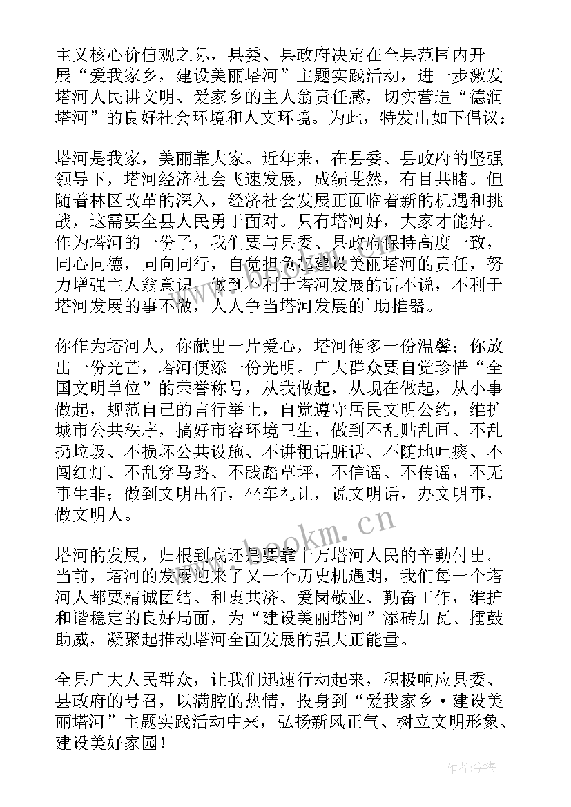 家乡文化建设建议书(优秀14篇)