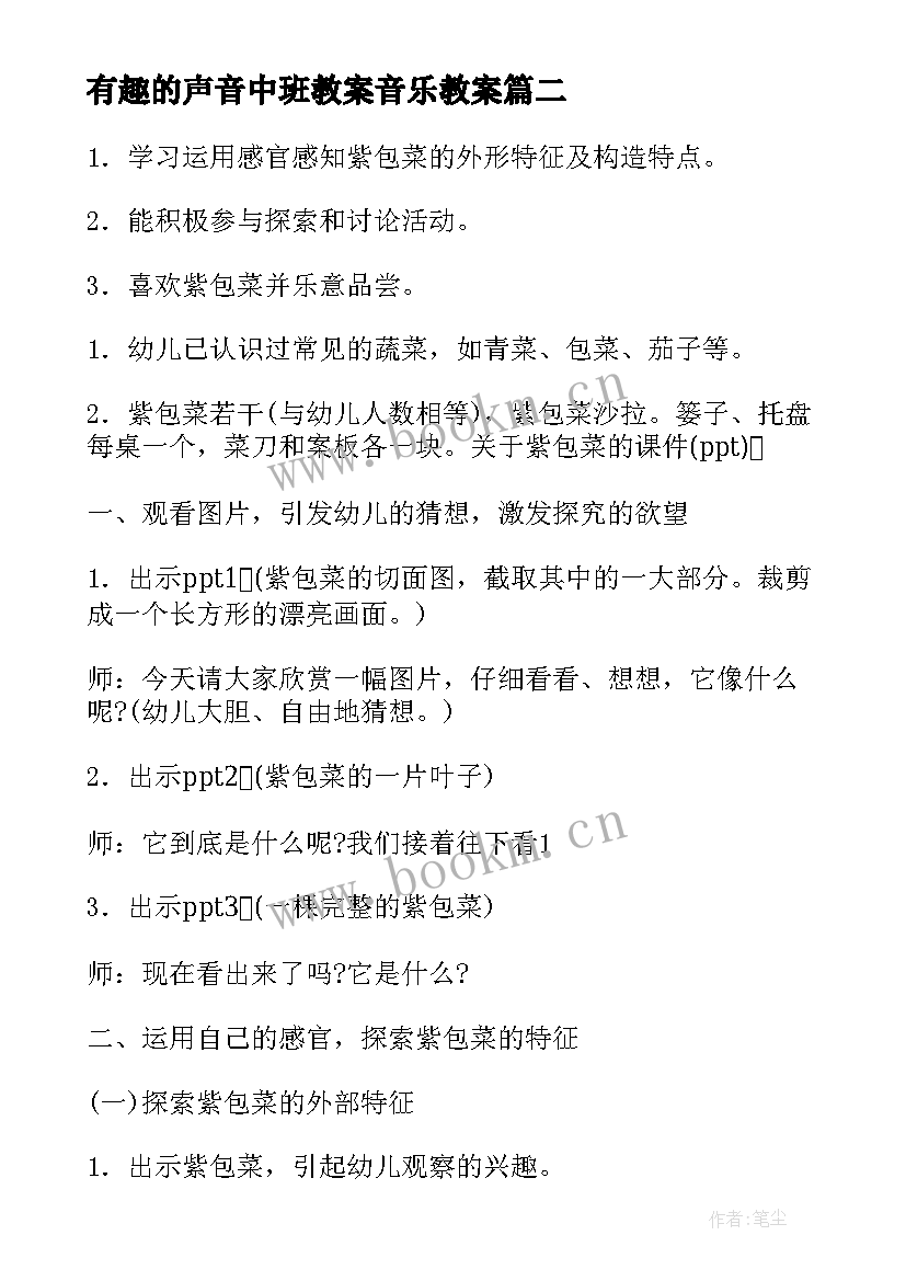 有趣的声音中班教案音乐教案 幼儿园中班有趣教案(通用9篇)