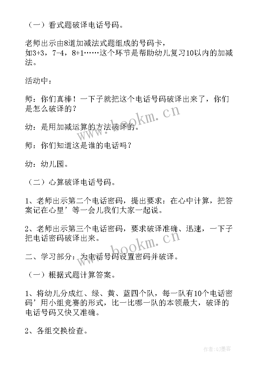 2023年幼儿以内加减教案中班(优质8篇)