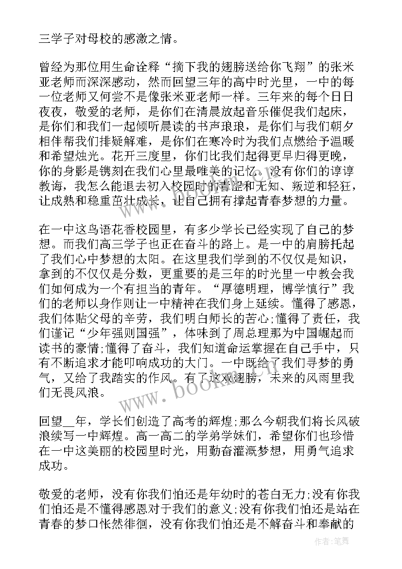 高中毕业致辞稿 高中毕业典礼致辞(优质8篇)