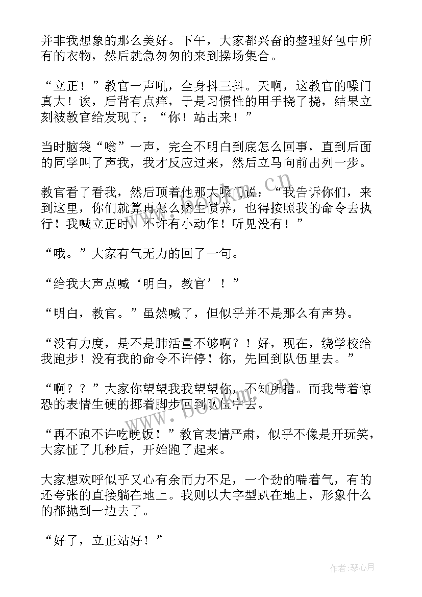 2023年军训的一天心得体会 一天军训心得体会(通用16篇)