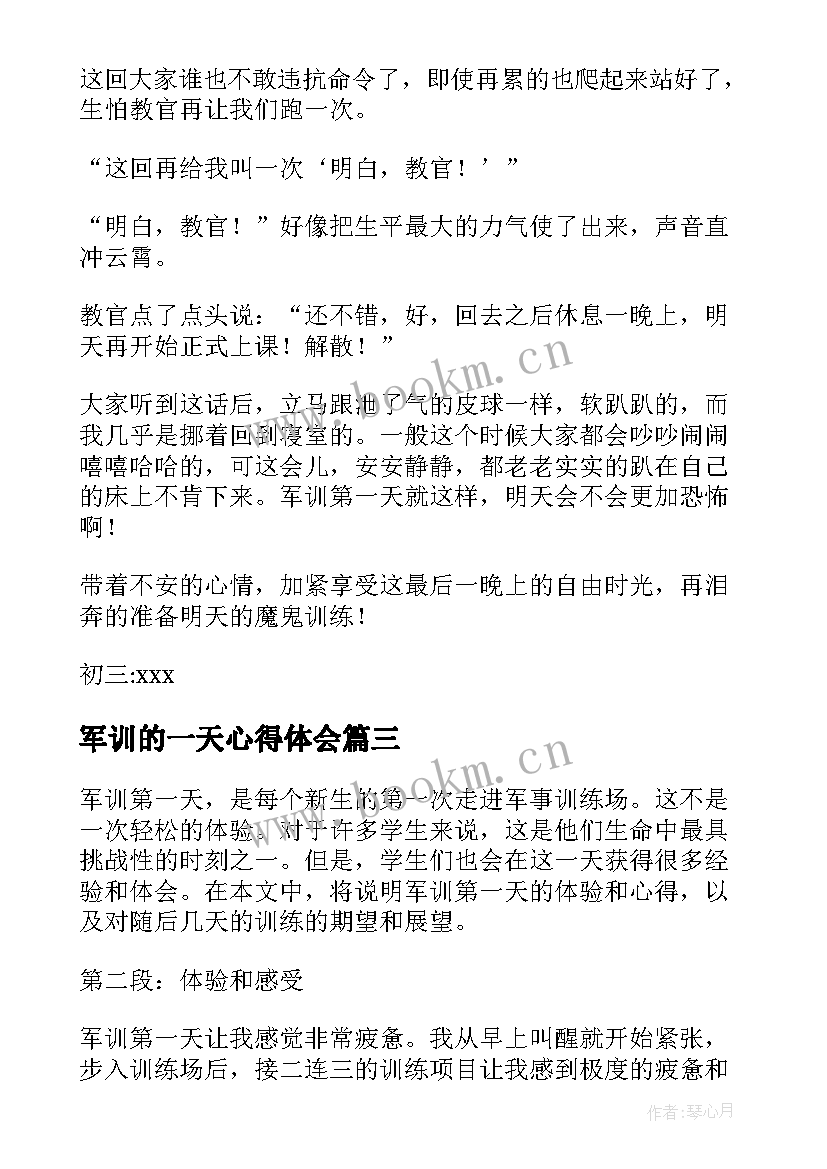 2023年军训的一天心得体会 一天军训心得体会(通用16篇)