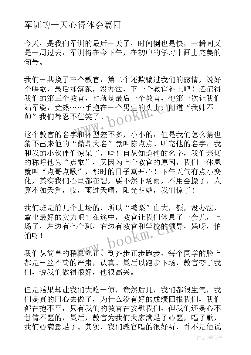 2023年军训的一天心得体会 一天军训心得体会(通用16篇)