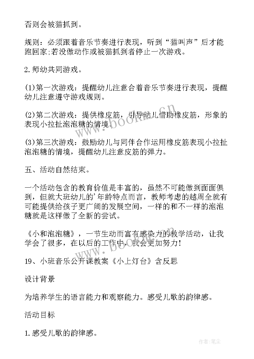 小班语言教案调皮的小老鼠教案反思 小班语言调皮的小老鼠教案(精选8篇)